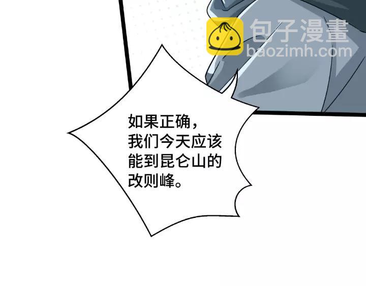 52话 昆仑仙境（下）(1/2)-第85话