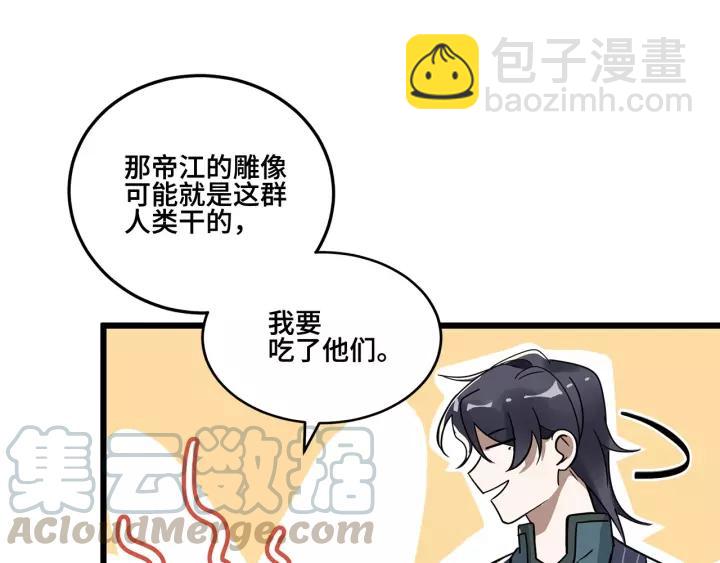 53话 帝江与饮川（下）(1/2)-第87话