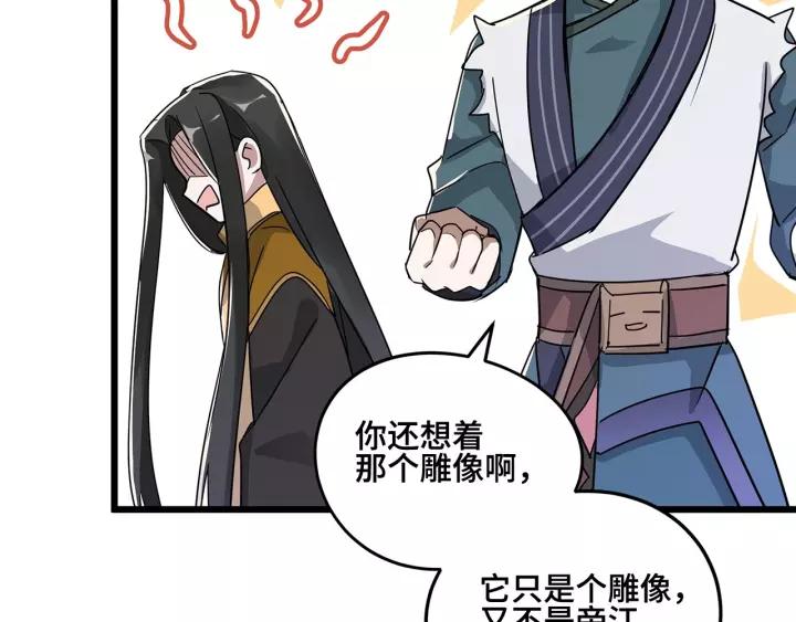 53话 帝江与饮川（下）(1/2)-第87话