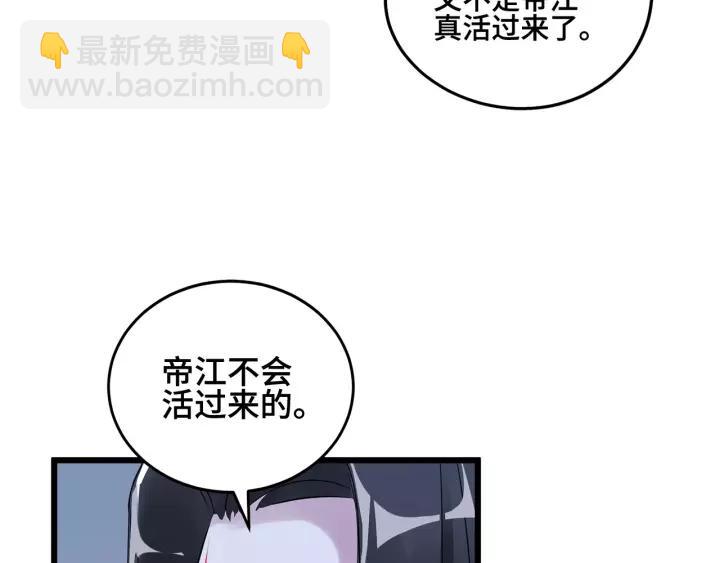 53话 帝江与饮川（下）(1/2)-第87话