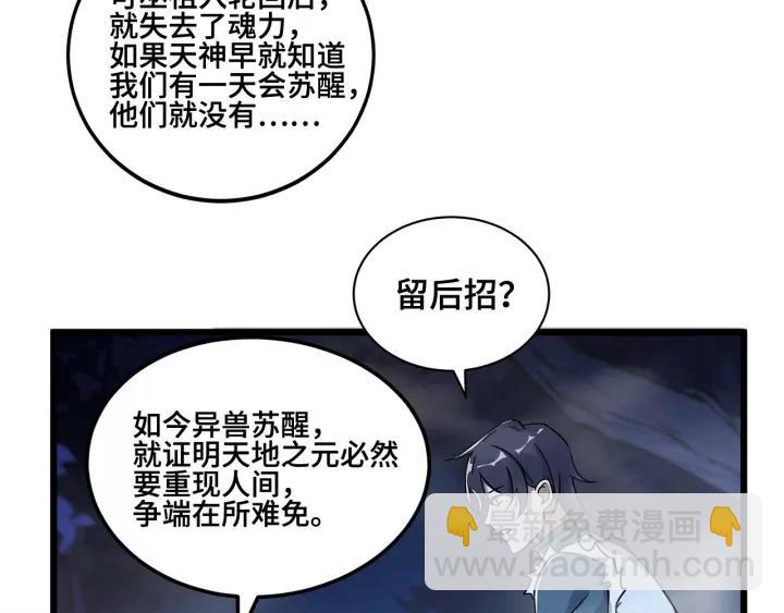 53话 帝江与饮川（下）(1/2)-第87话