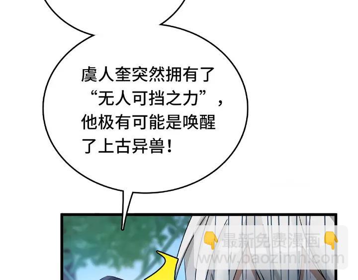 58话 虞人殊的秘密（下）(1/2)-第97话