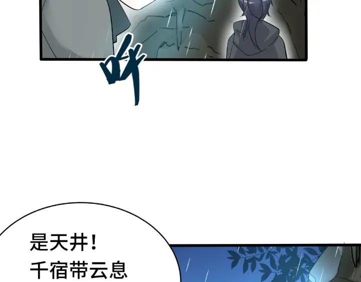 59话 山洞惊魂（下）(1/2)-第99话