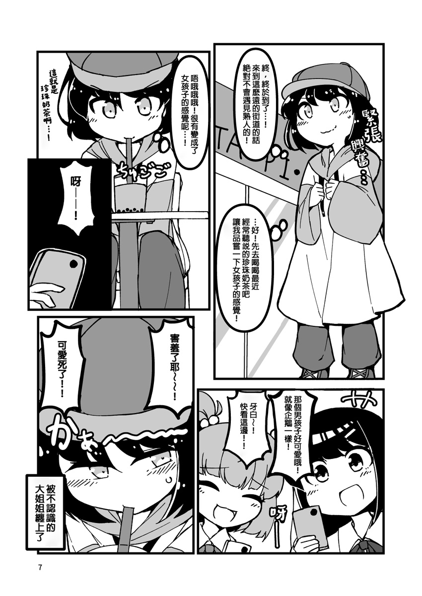 ふんぼ的奇妙短篇合集 - 企鵝男孩 - 1