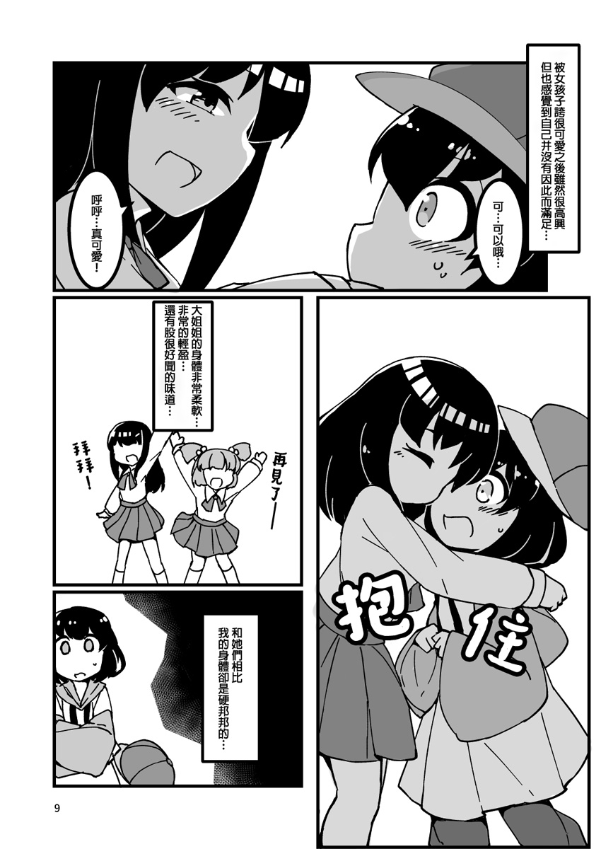 ふんぼ的奇妙短篇合集 - 企鵝男孩 - 2