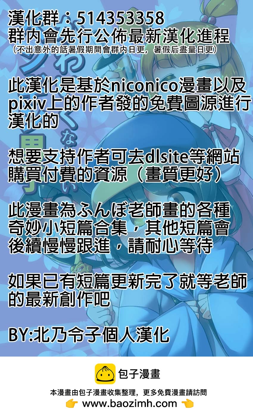 ふんぼ的奇妙短篇合集 - 企鵝男孩 - 3