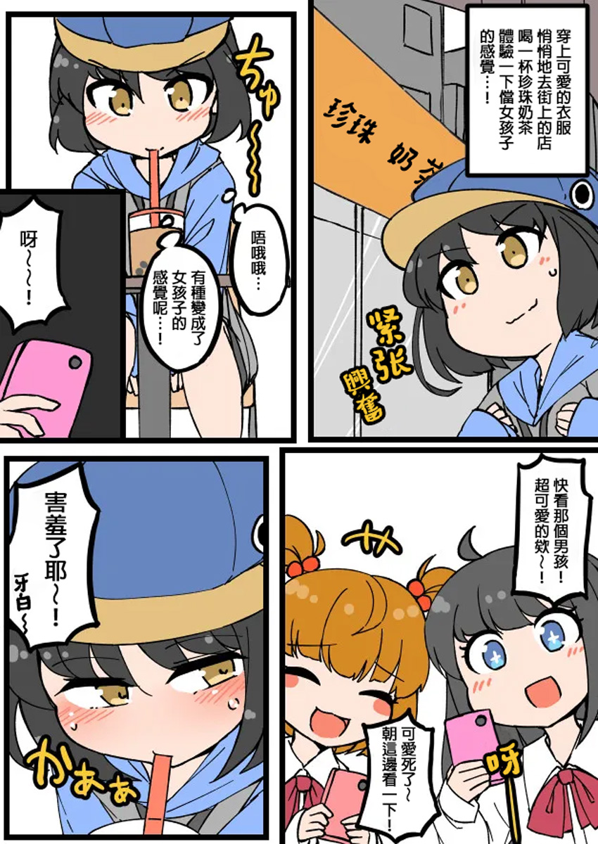 ふんぼ的奇妙短篇合集 - 企鵝男孩 - 3