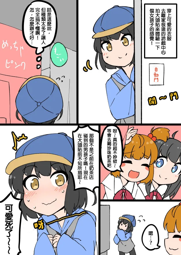 ふんぼ的奇妙短篇合集 - 企鵝男孩 - 1