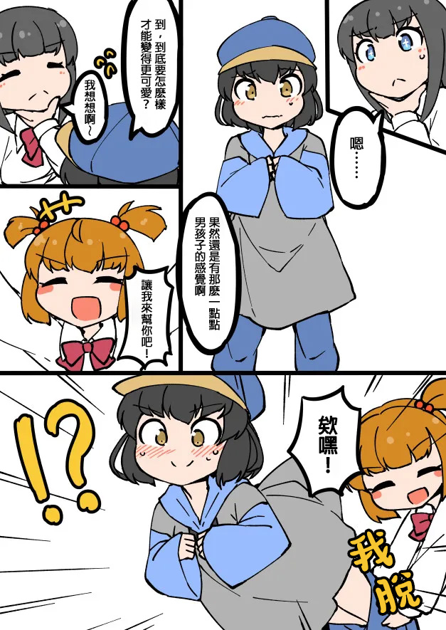 ふんぼ的奇妙短篇合集 - 企鵝男孩 - 2