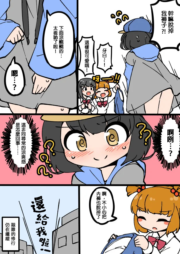 ふんぼ的奇妙短篇合集 - 企鵝男孩 - 3