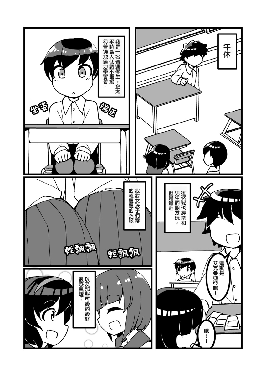 ふんぼ的奇妙短篇合集 - 企鵝男孩 - 1