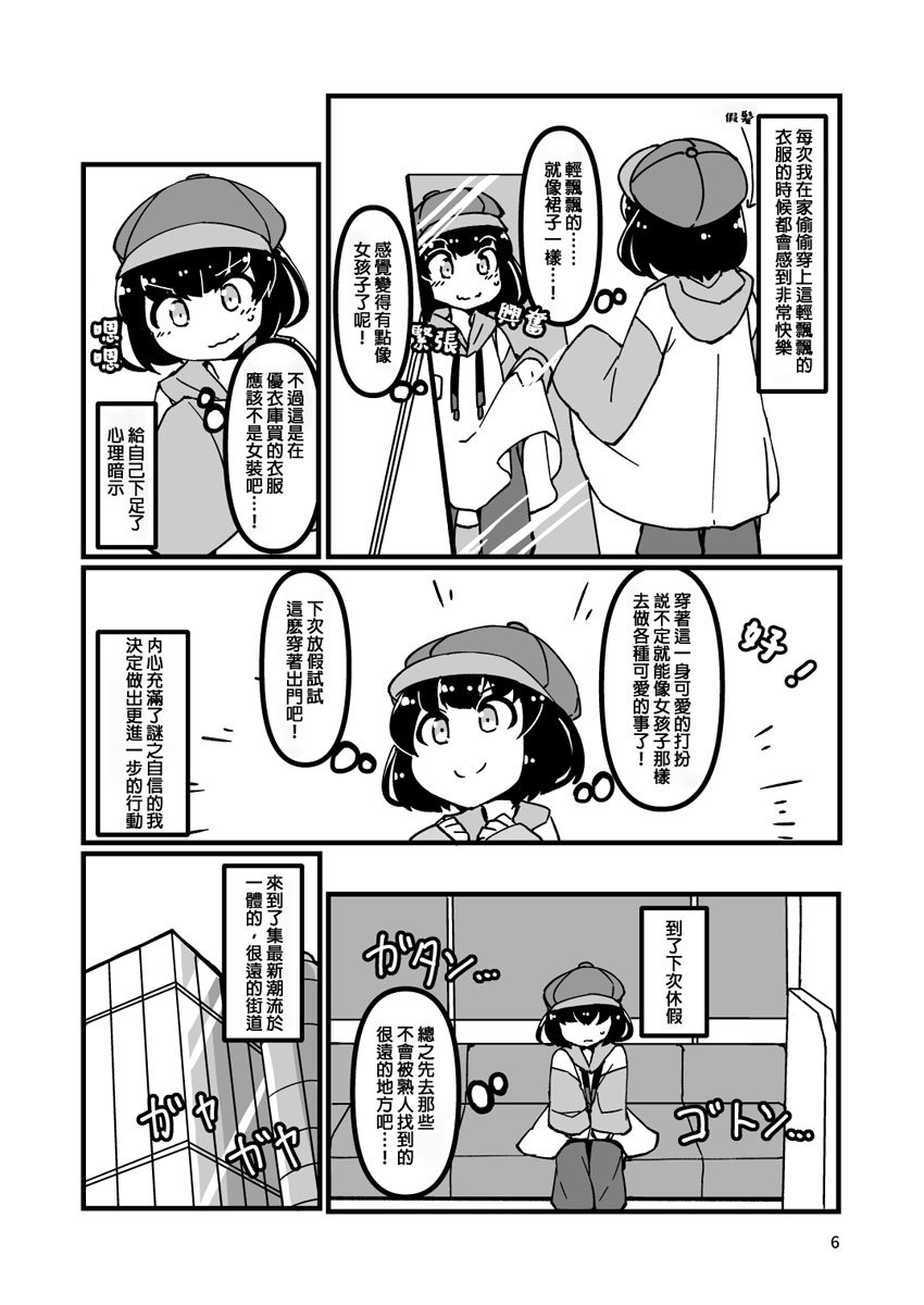 ふんぼ的奇妙短篇合集 - 企鵝男孩 - 3