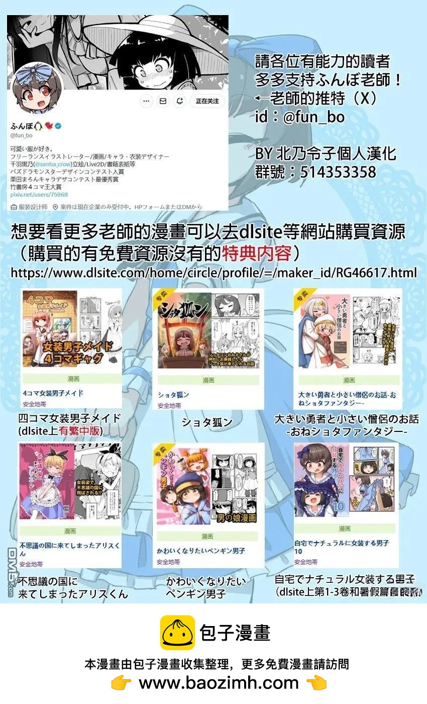 ふんぼ的奇妙短篇合集 - 第34話 單圖合集 - 3