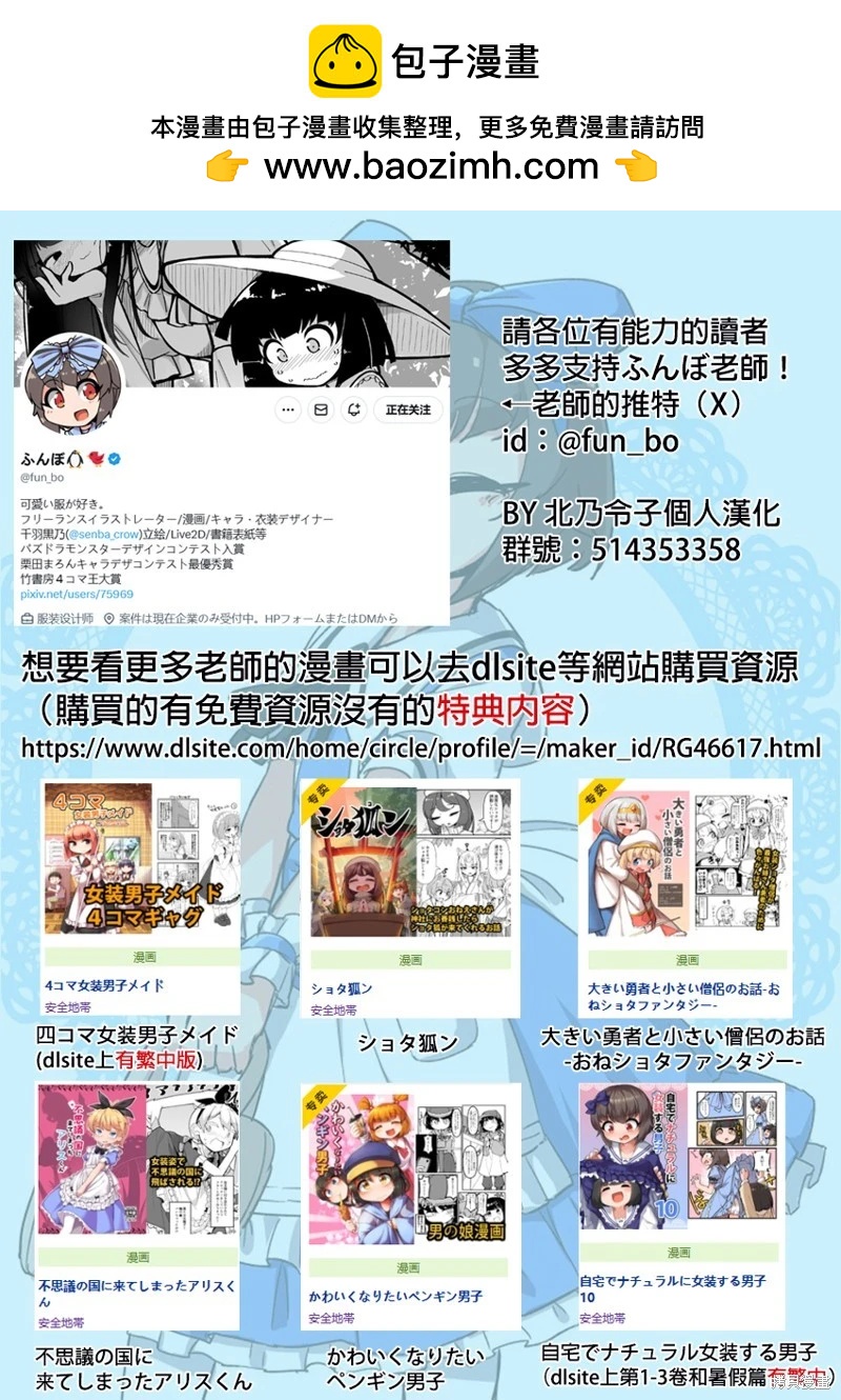 ふんぼ的奇妙短篇合集 - 第36話 - 2