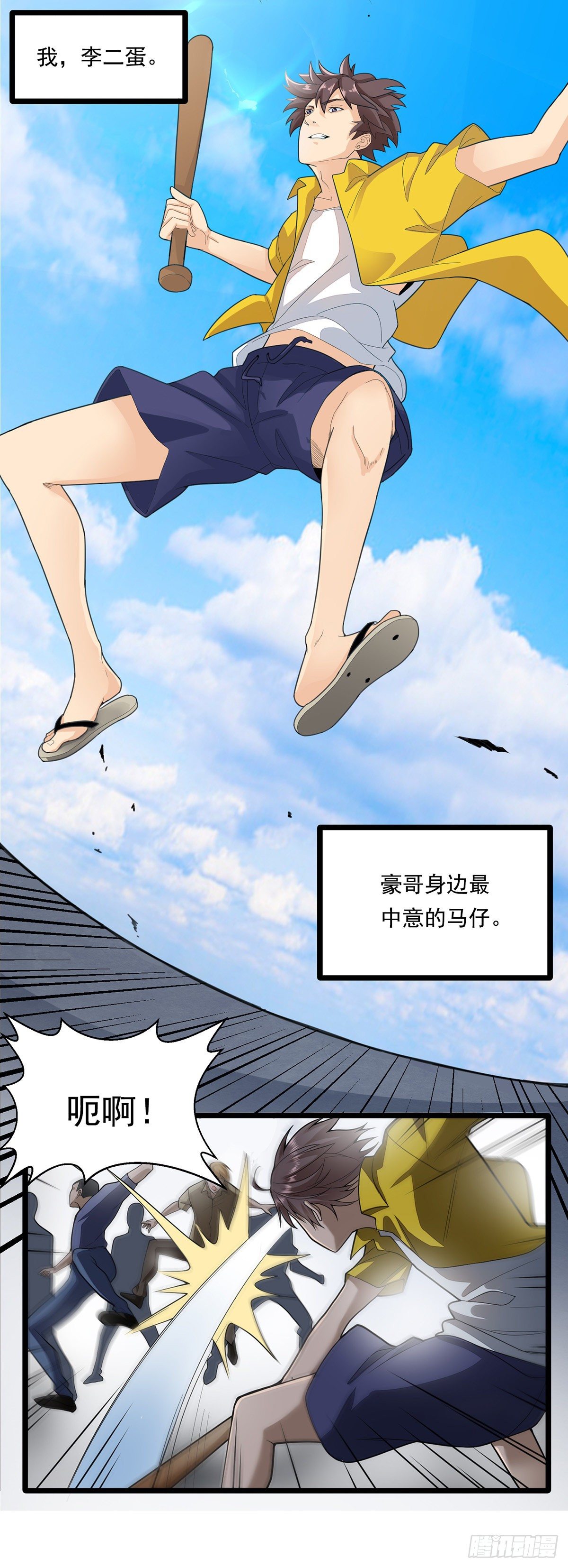 第一话：金盆洗手-第3话