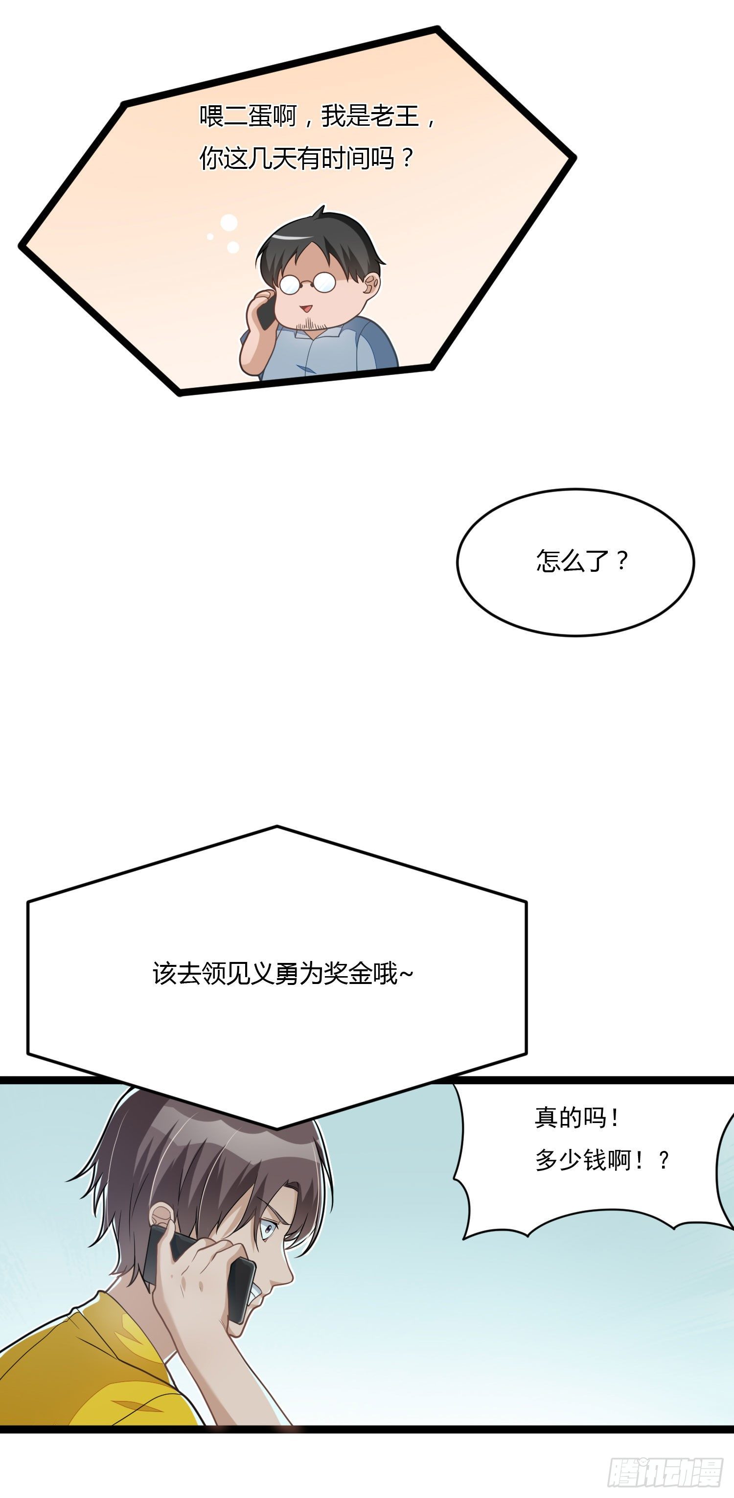 第十三话 兄弟情深-第27话