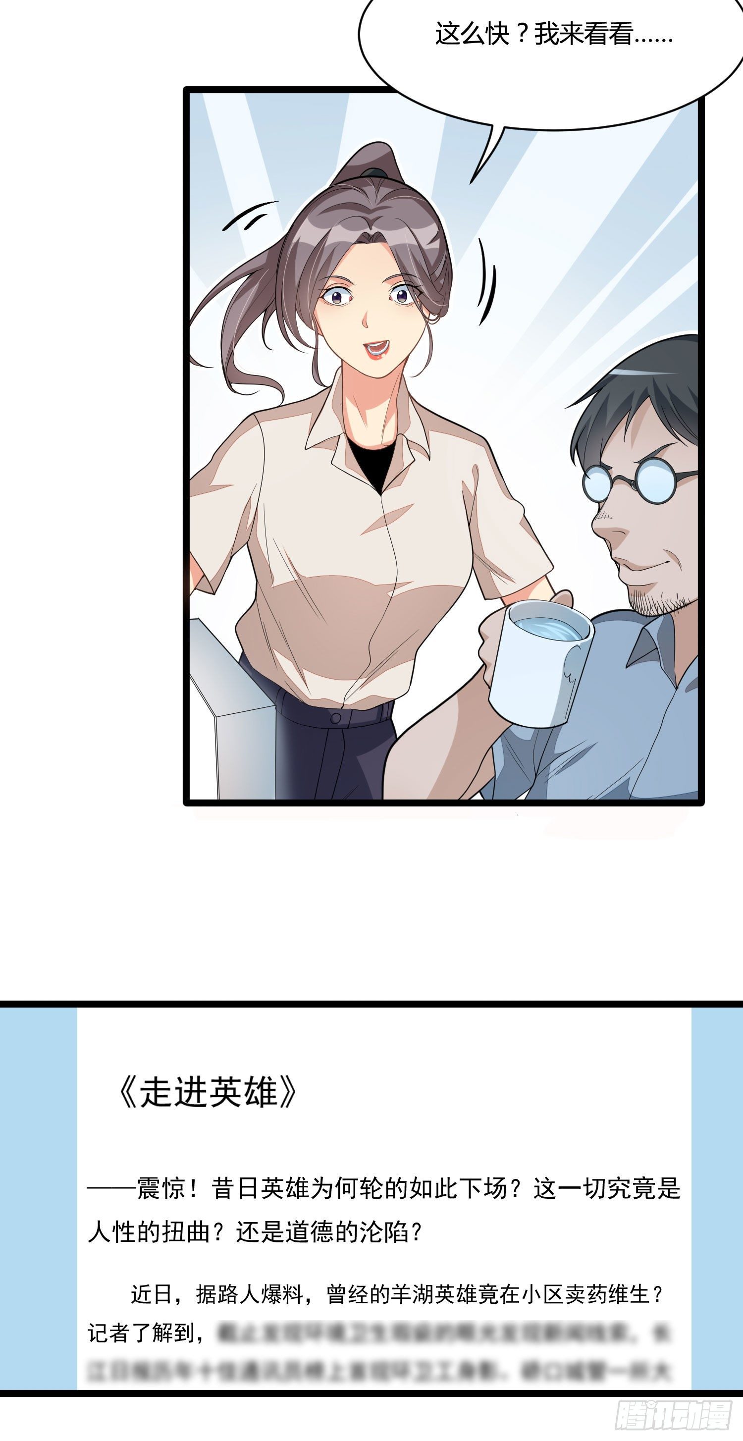 第十六话 走进英雄-第33话