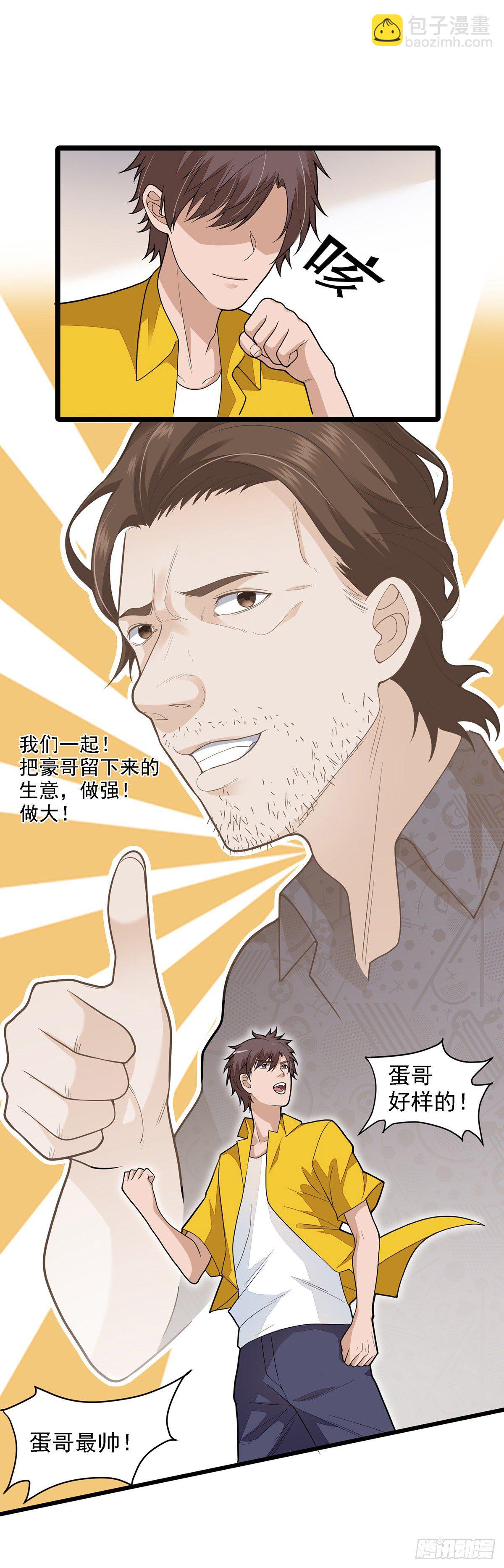 第二话：做强做大-第5话