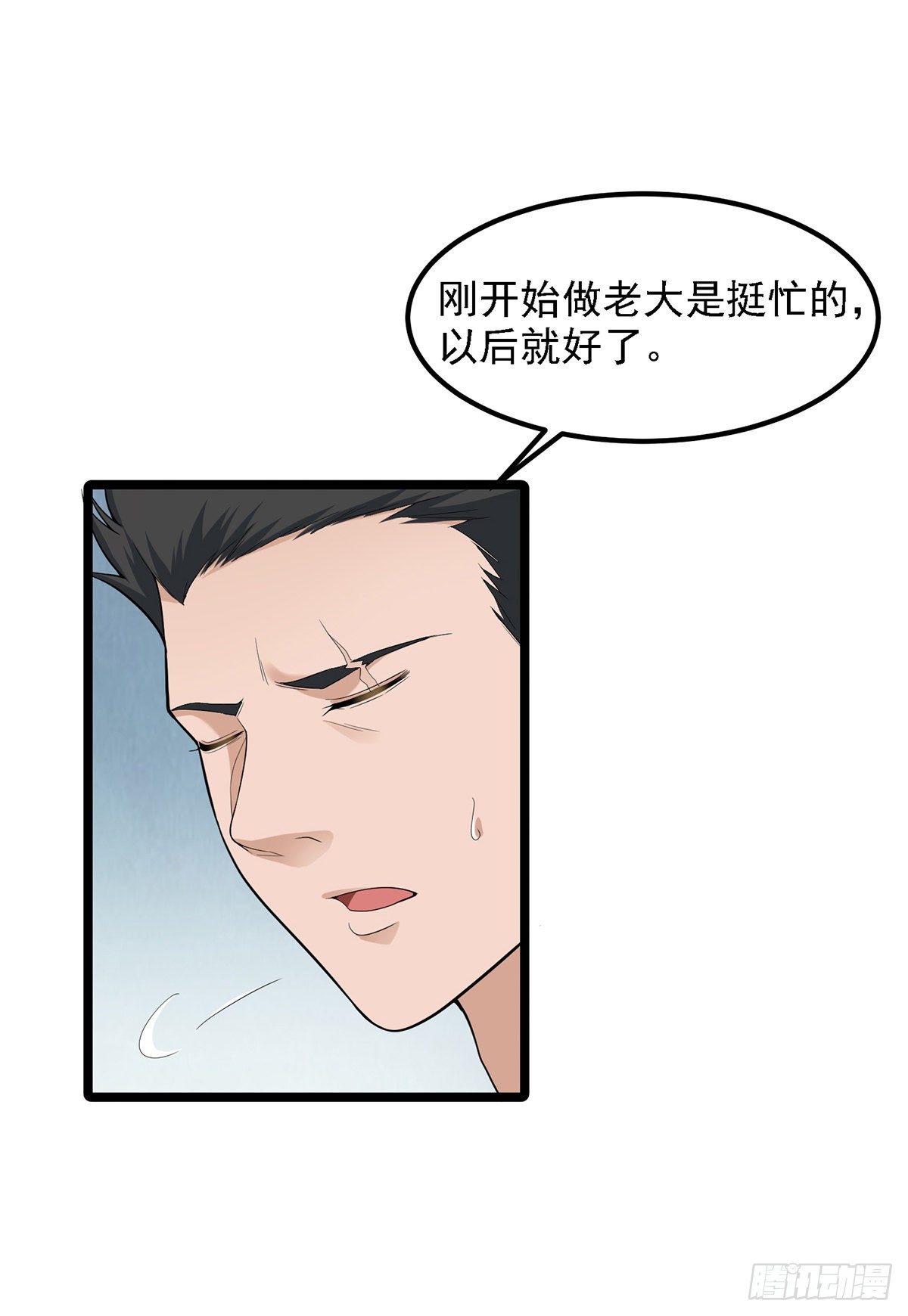 第二话：做强做大-第5话