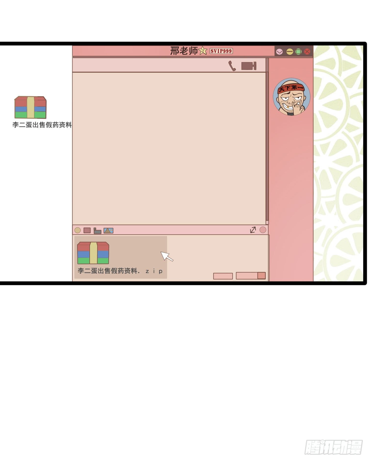 第二十话 保密案件-第41话