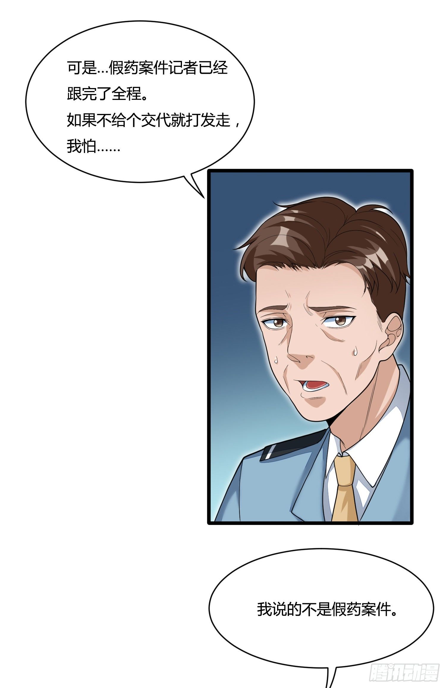 第二十一话 秘密交易-第43话