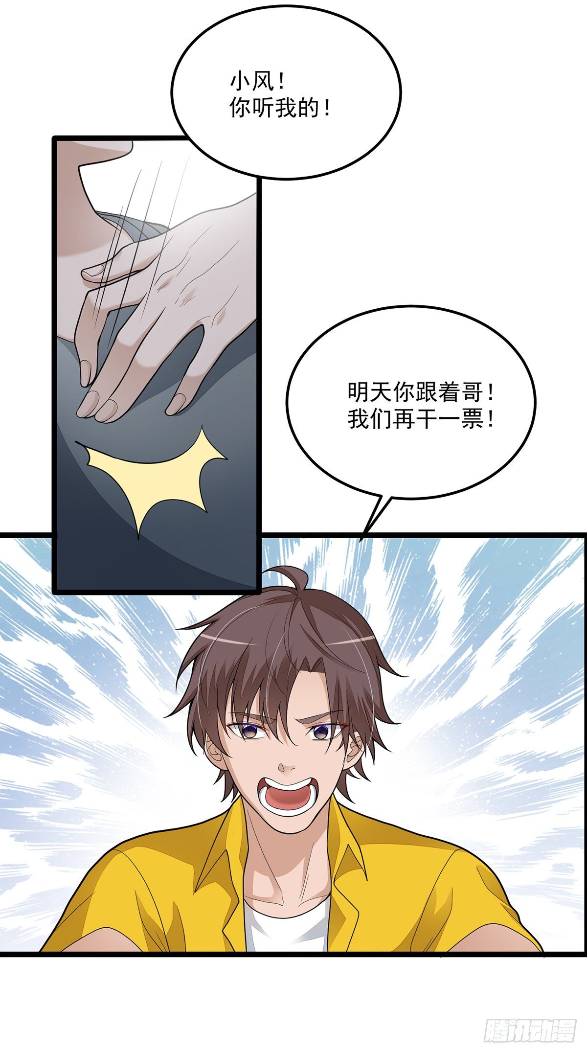 第三话：再干一票-第7话