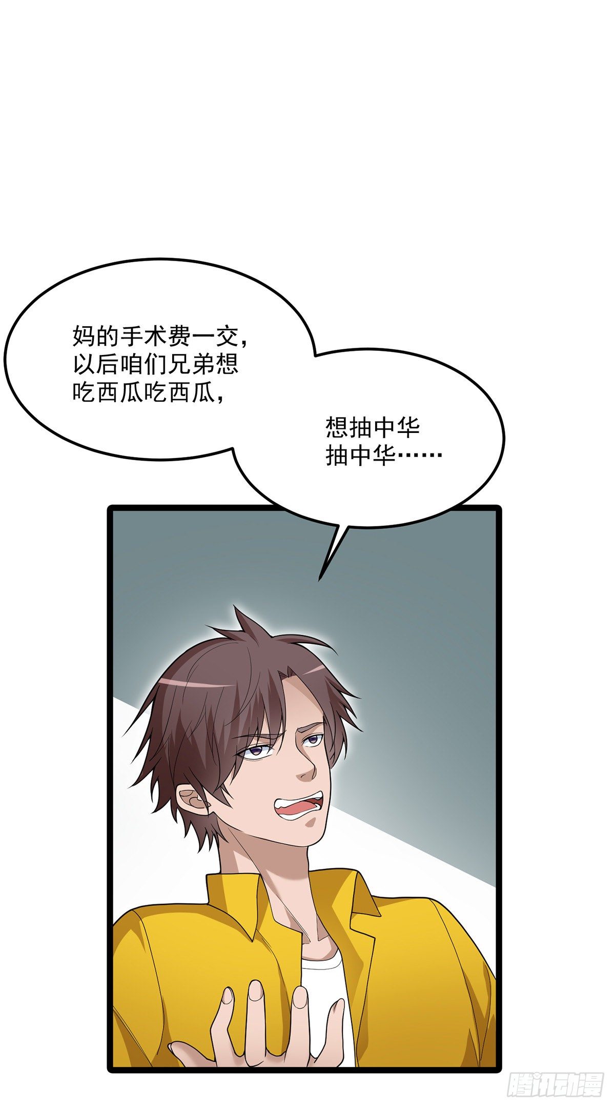 第四话：都给我滚-第9话