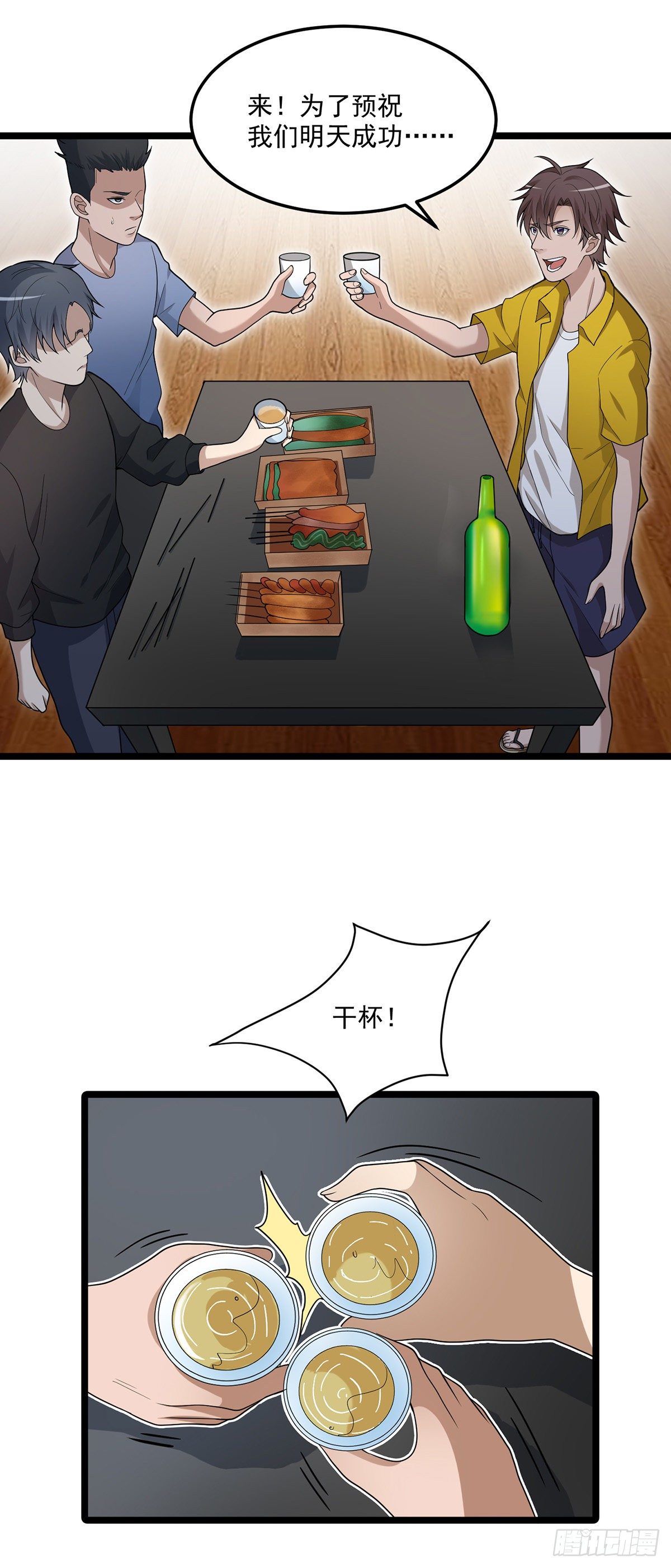 第四话：都给我滚-第9话