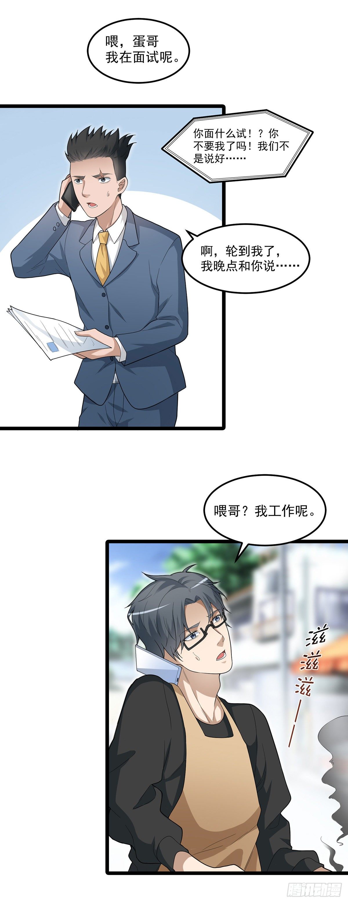 第四话：都给我滚-第9话