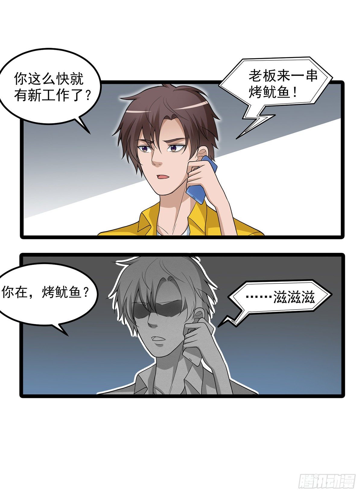 第四话：都给我滚-第9话