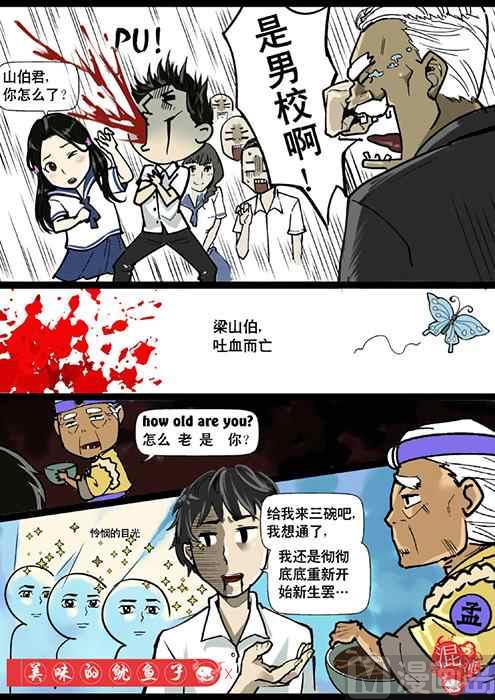 梁祝三生X美味的鱿鱼子-第11话