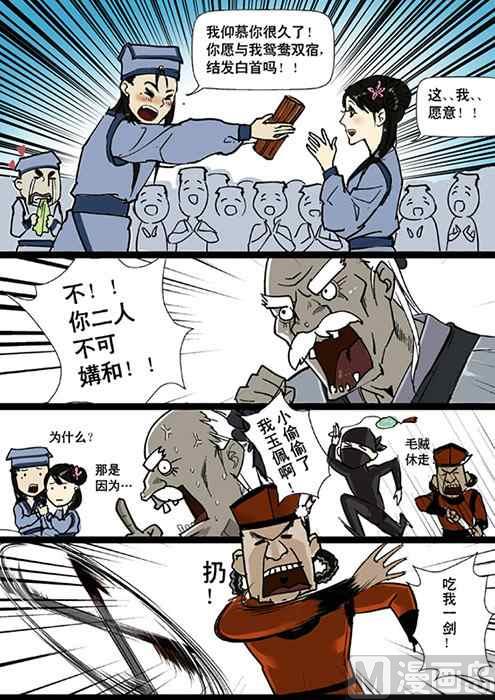 梁祝三生X美味的鱿鱼子-第11话