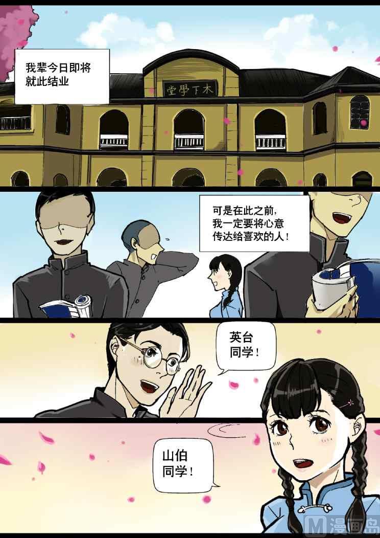 梁祝三生X美味的鱿鱼子-第11话