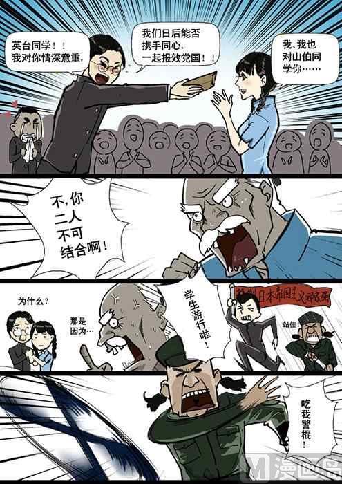 梁祝三生X美味的鱿鱼子-第11话