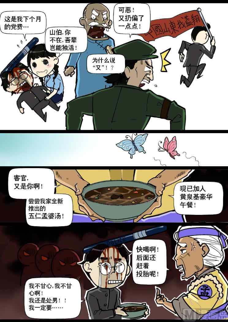 梁祝三生X美味的鱿鱼子-第11话