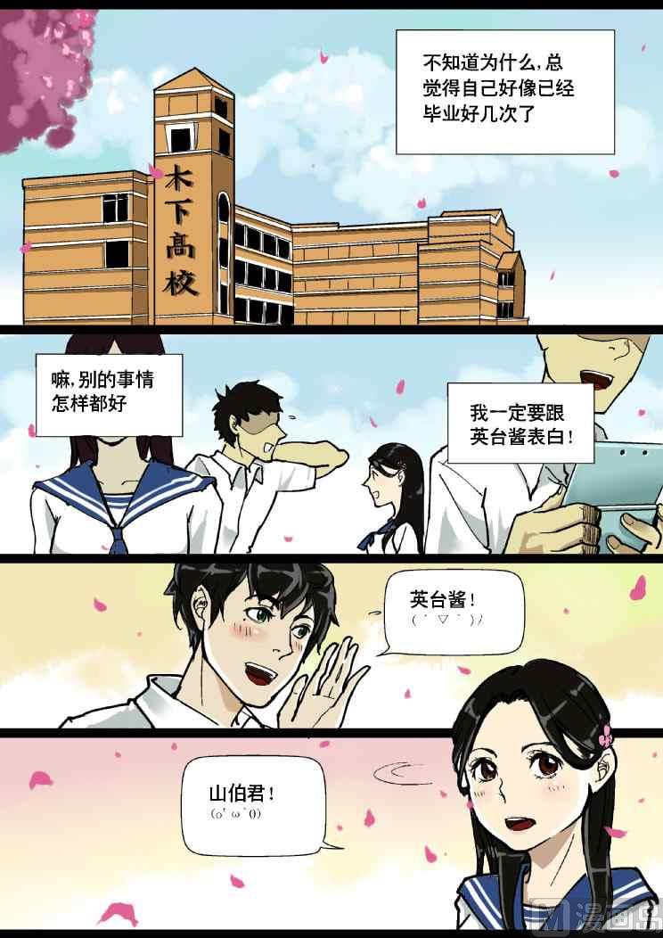 梁祝三生X美味的鱿鱼子-第11话