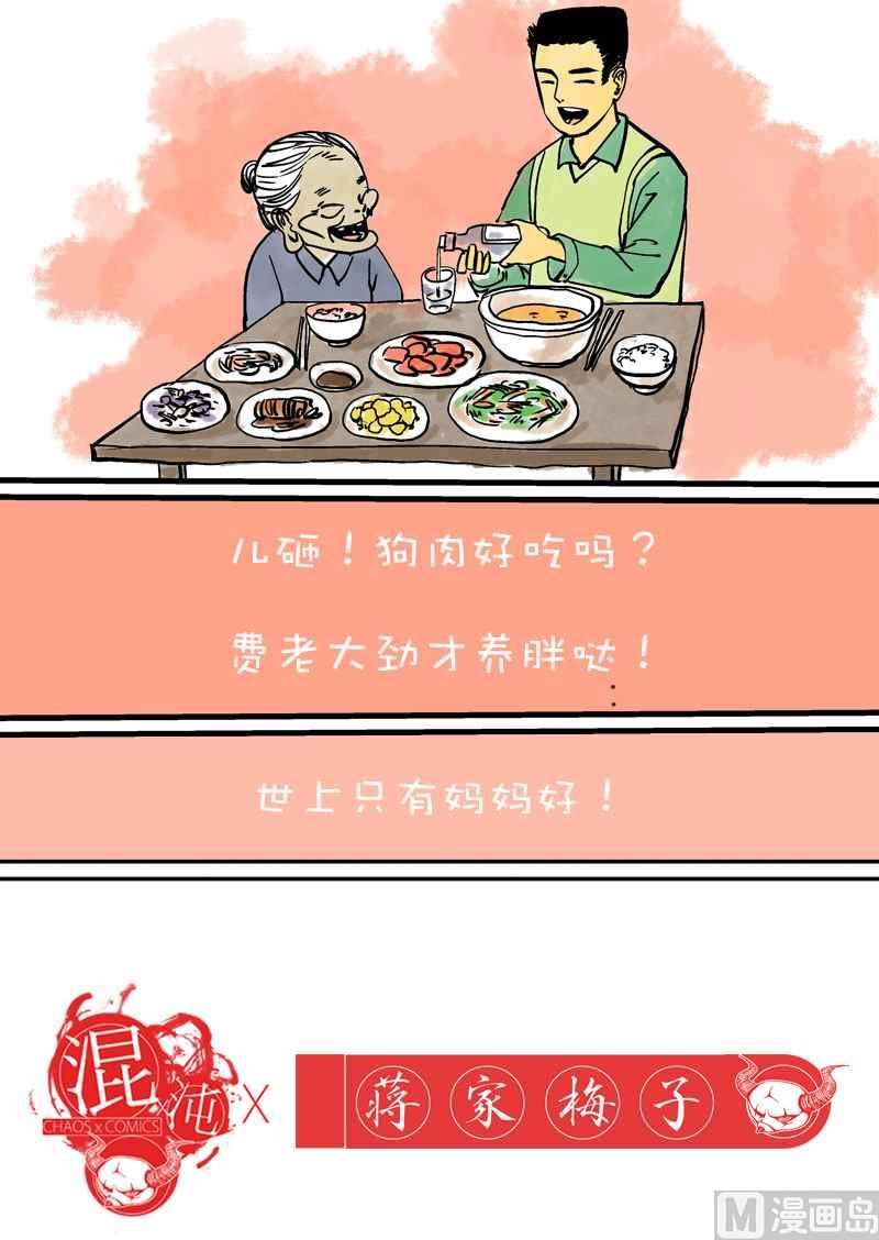 讨人厌的老太婆x蒋家梅子-第15话