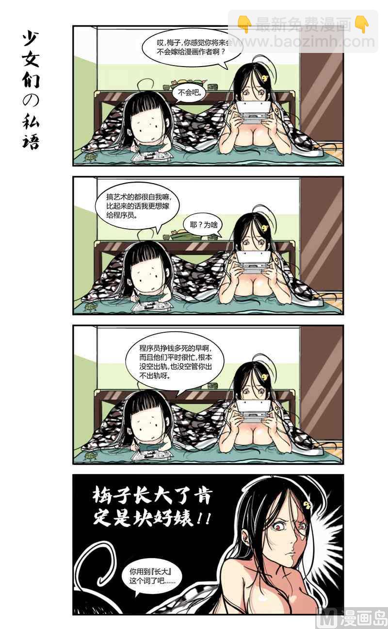 七子日常录1x不二-第17话