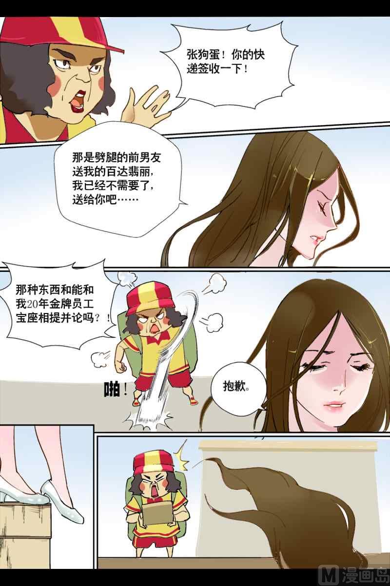 坠落X美味的鱿鱼子-第19话