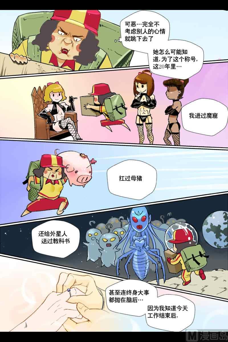 坠落X美味的鱿鱼子-第19话