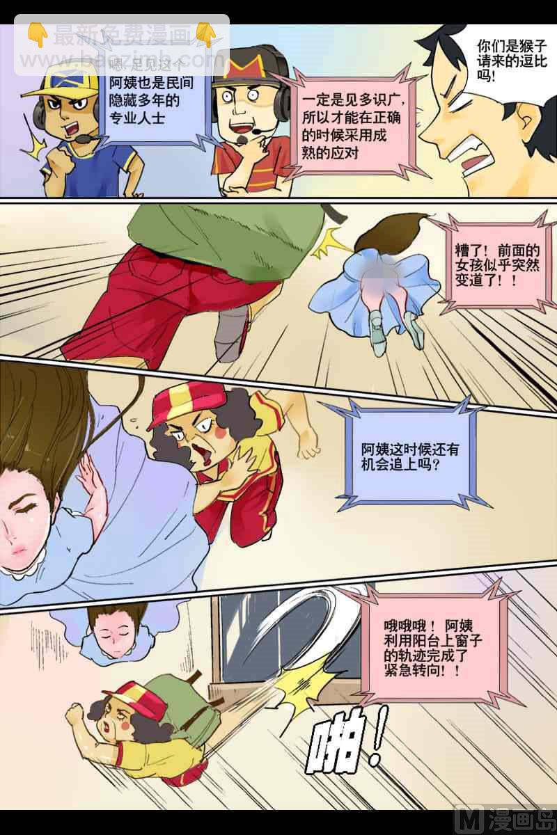 坠落X美味的鱿鱼子-第19话