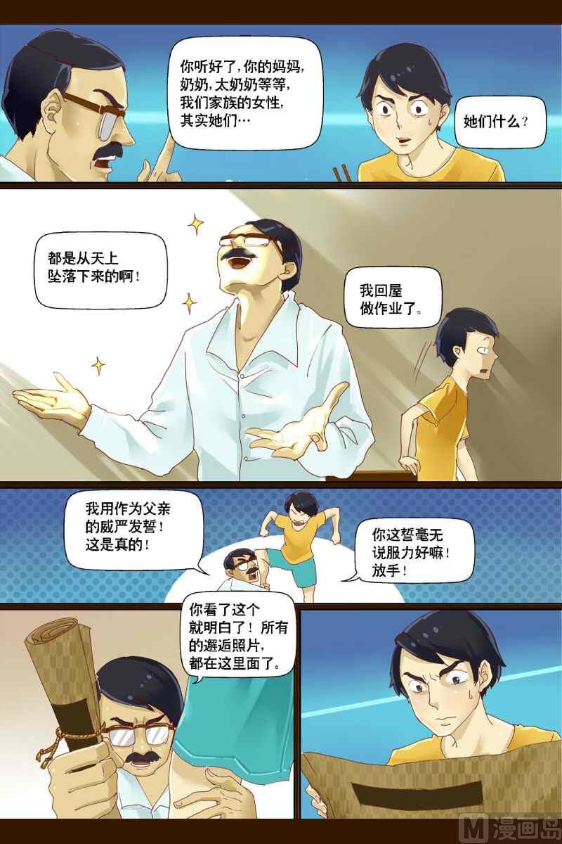 坠落X美味的鱿鱼子-第19话