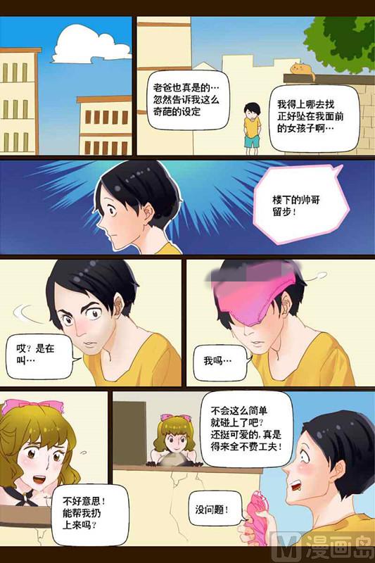 坠落X美味的鱿鱼子-第19话