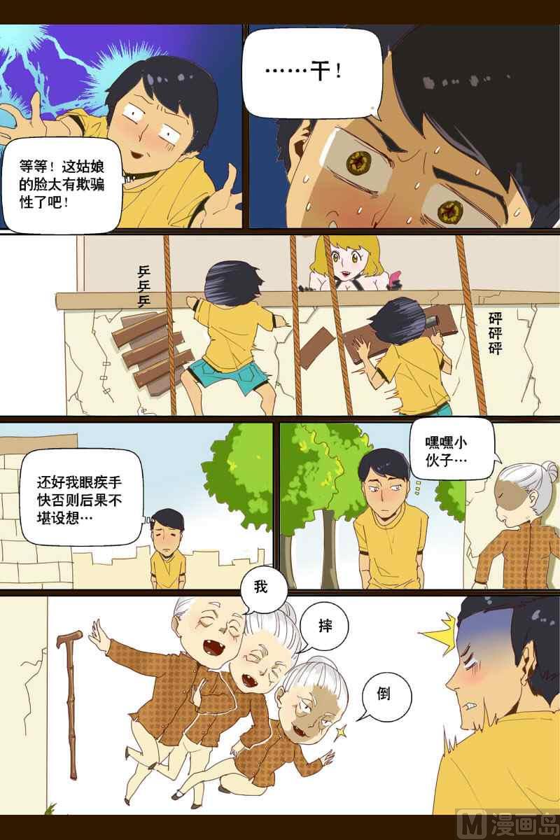 坠落X美味的鱿鱼子-第19话