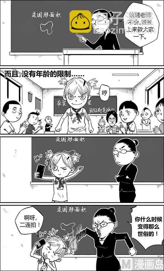 自拍瘾x牛奶射线-第3话