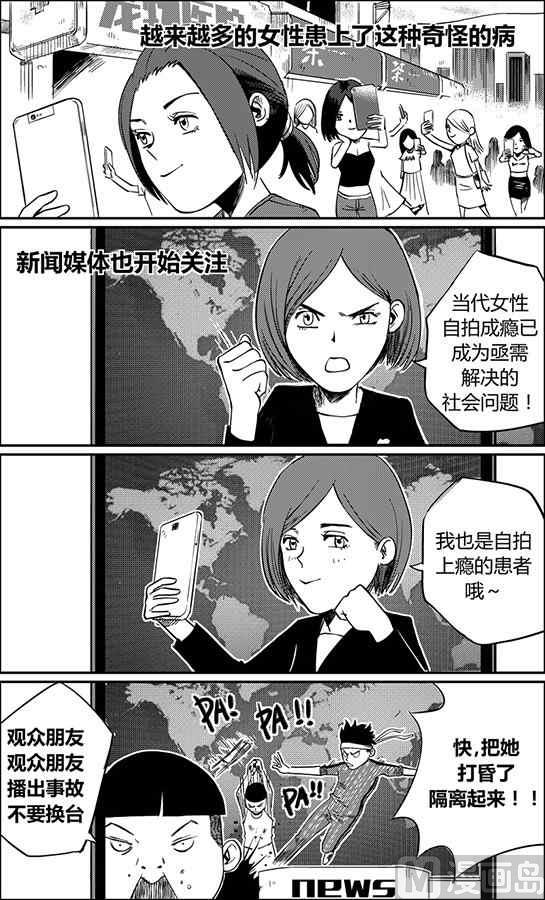 自拍瘾x牛奶射线-第3话