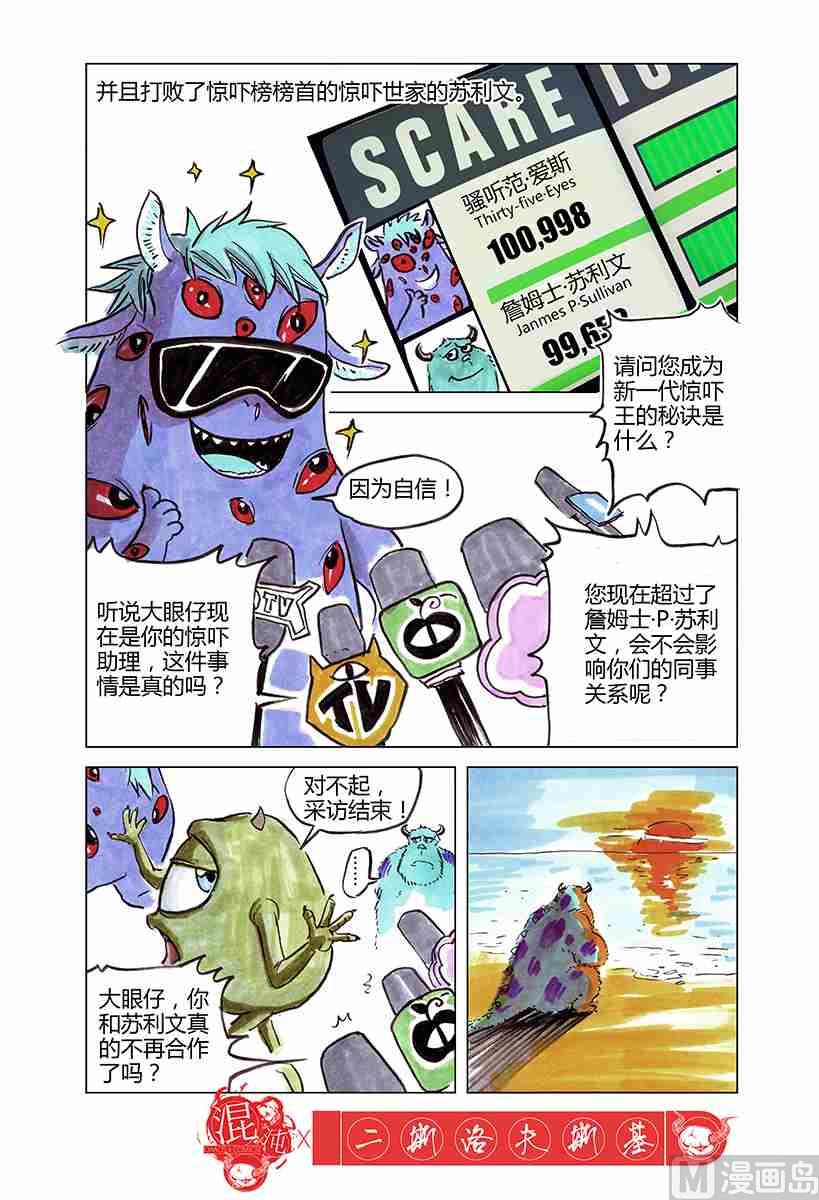 小星星x二斯洛夫斯基-第21话