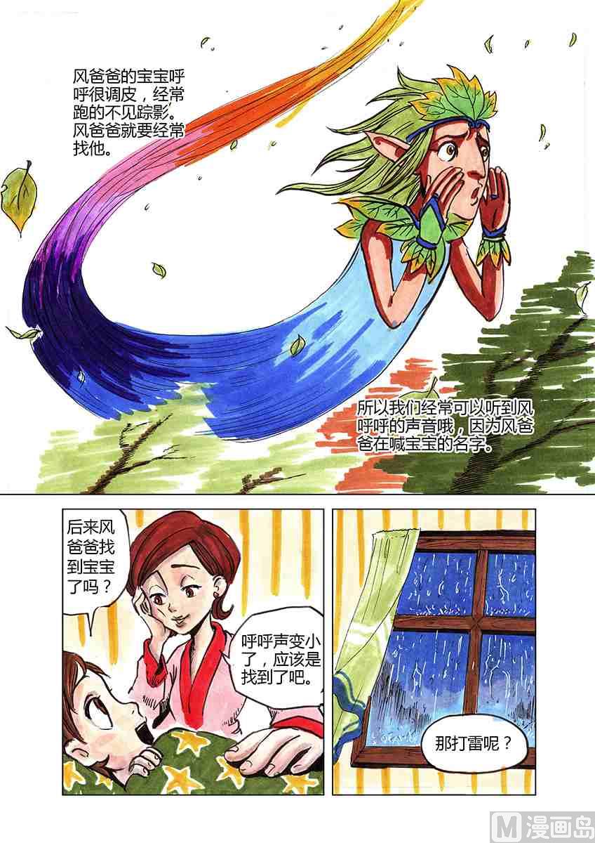 小星星x二斯洛夫斯基-第21话