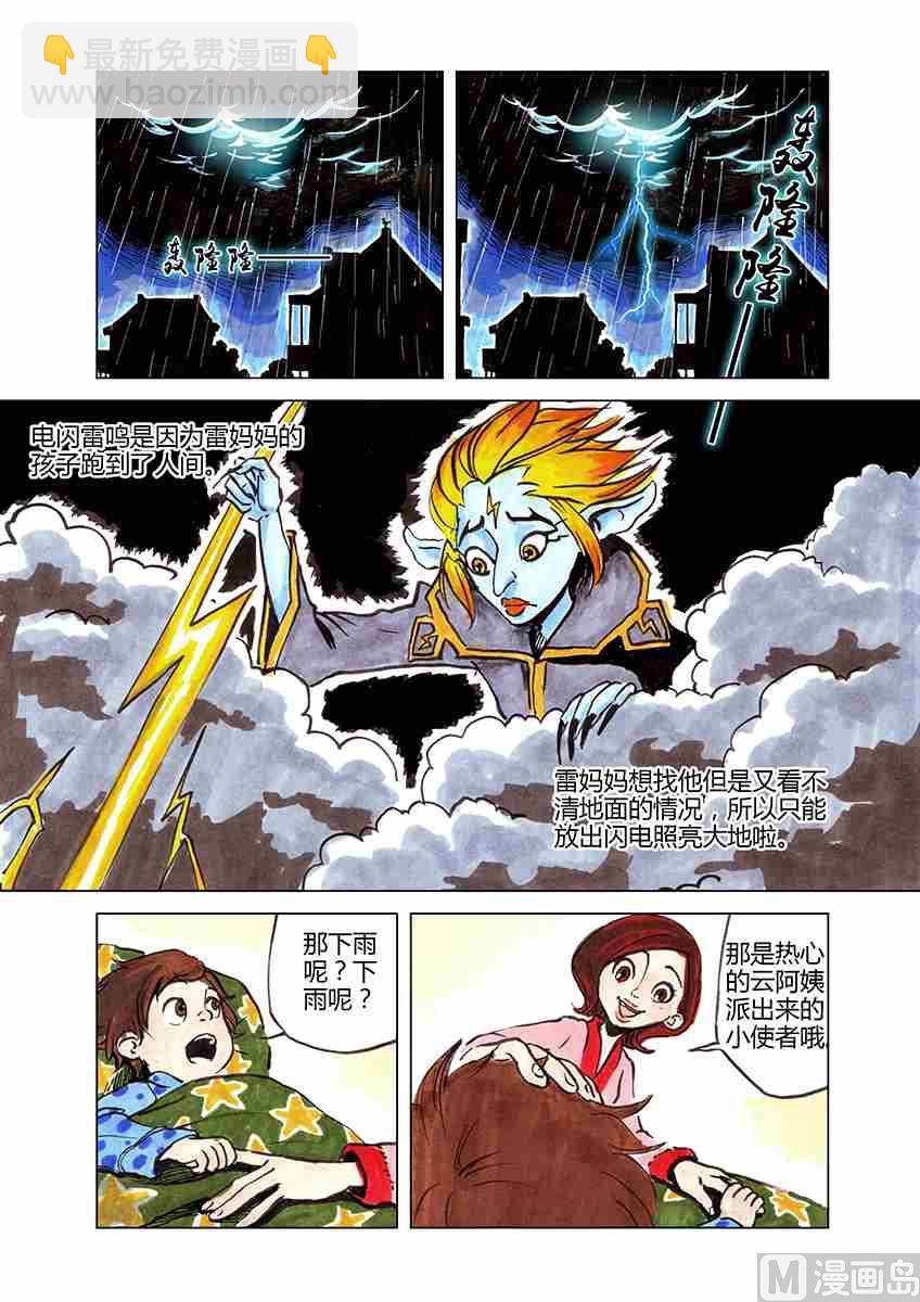 小星星x二斯洛夫斯基-第21话