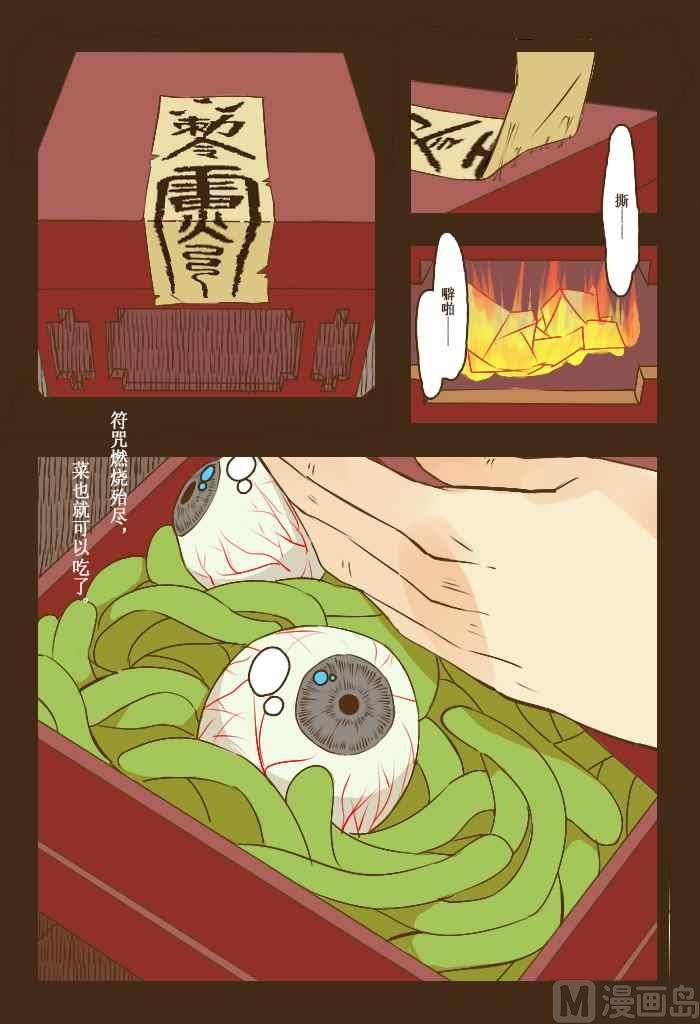 未来世界x饼太-第23话